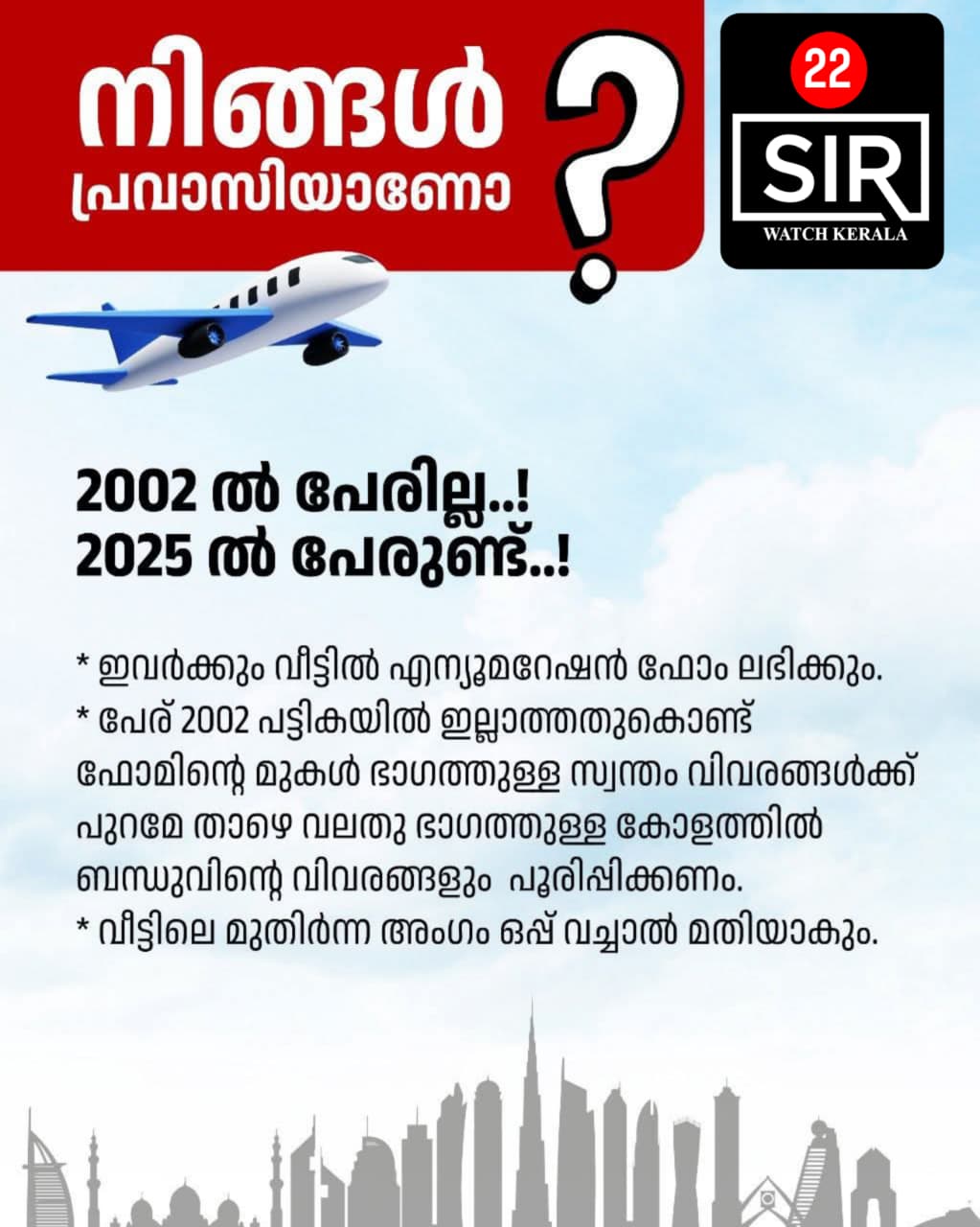 നിങ്ങൾ പ്രവാസിയാണോ ?