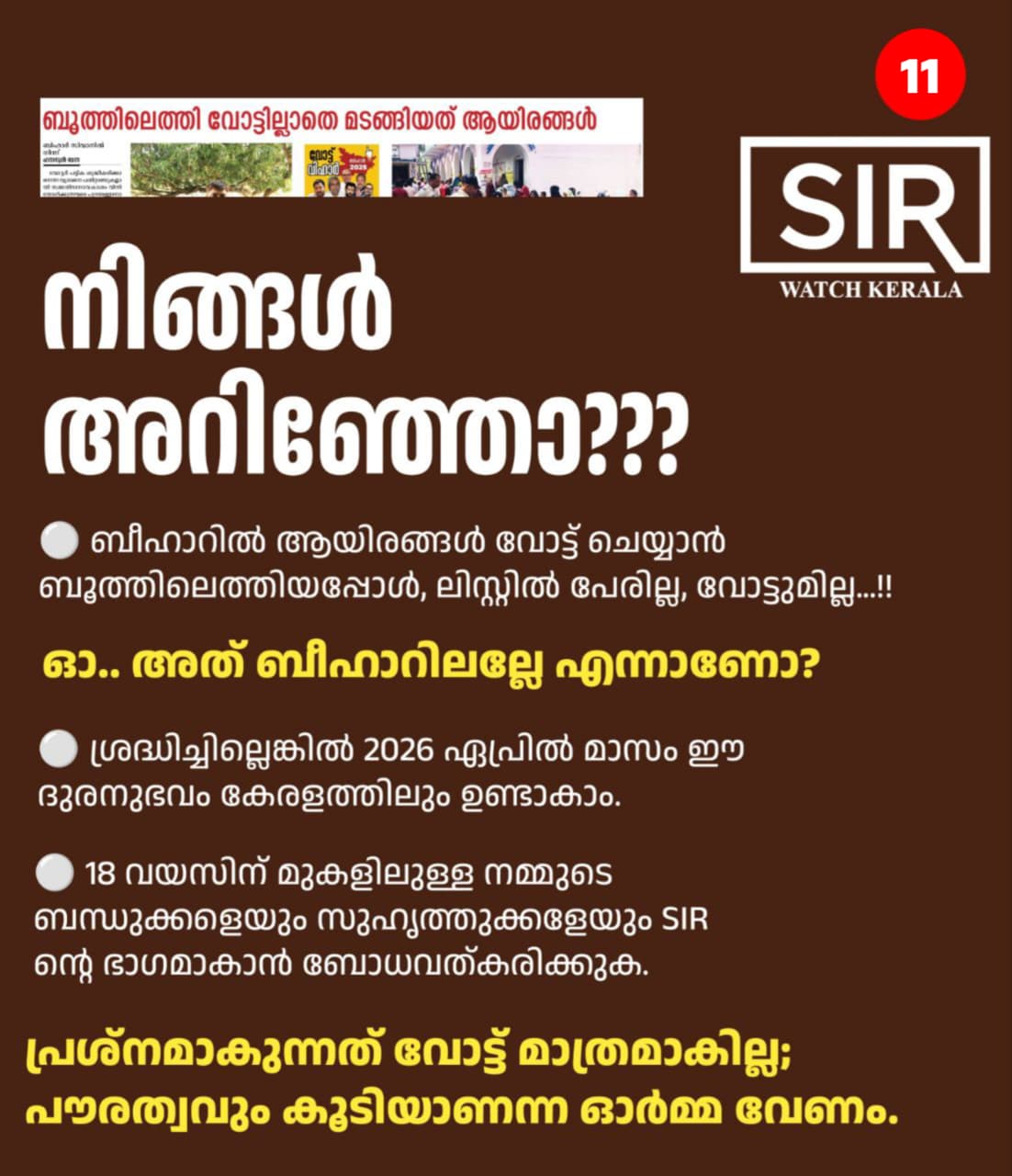 നിങ്ങളറിഞ്ഞോ???